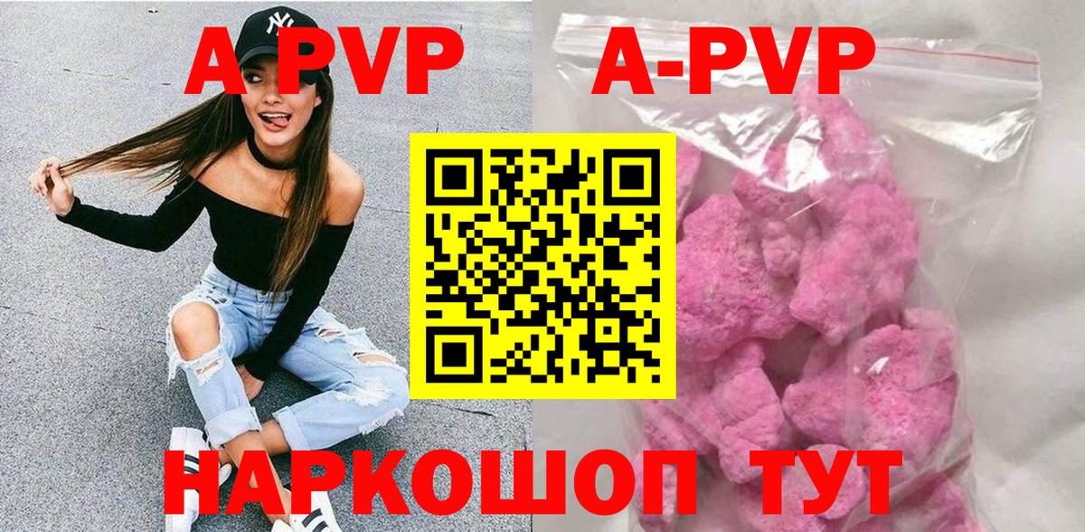 A-PVP крисы CK Алейск