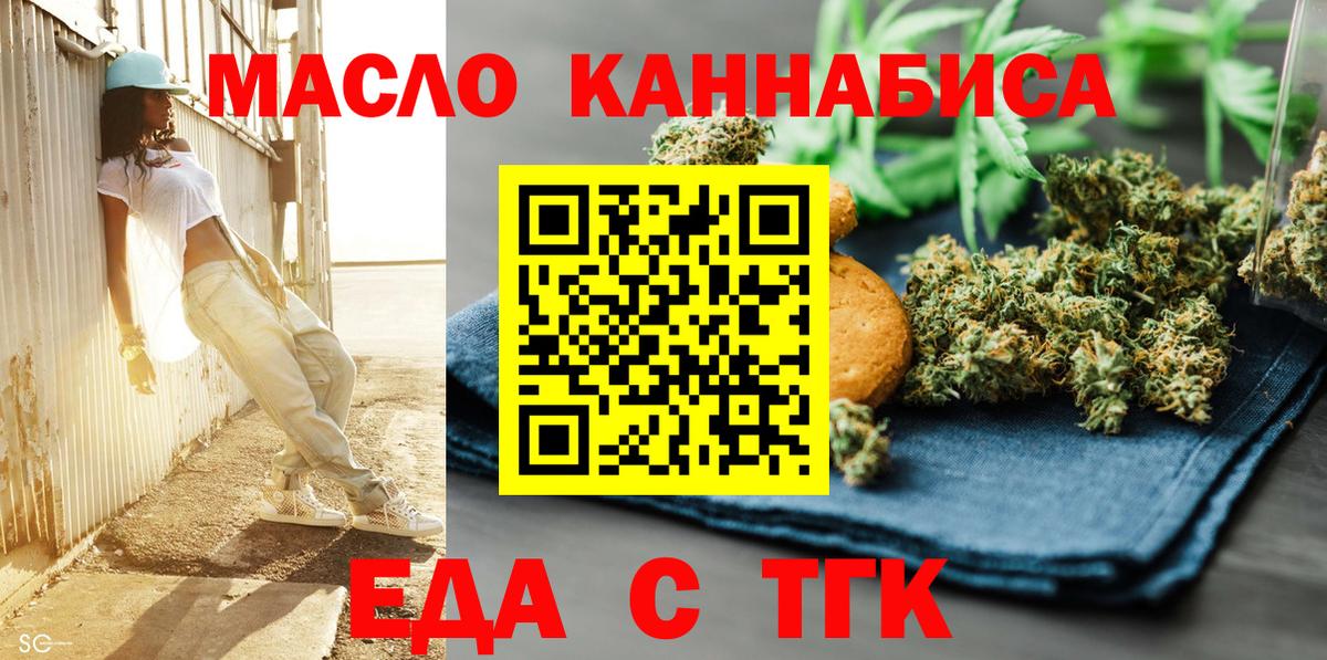 Алейск  Печенье с ТГК конопля  Вход с VPN 