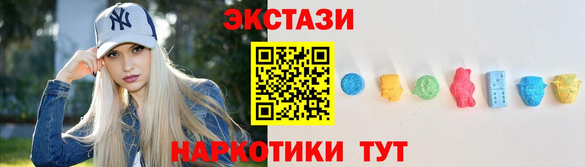 ЭКСТАЗИ 250 мг  Вход с VPN  ЭКСТАЗИ круглые  Экстази  Алейск 