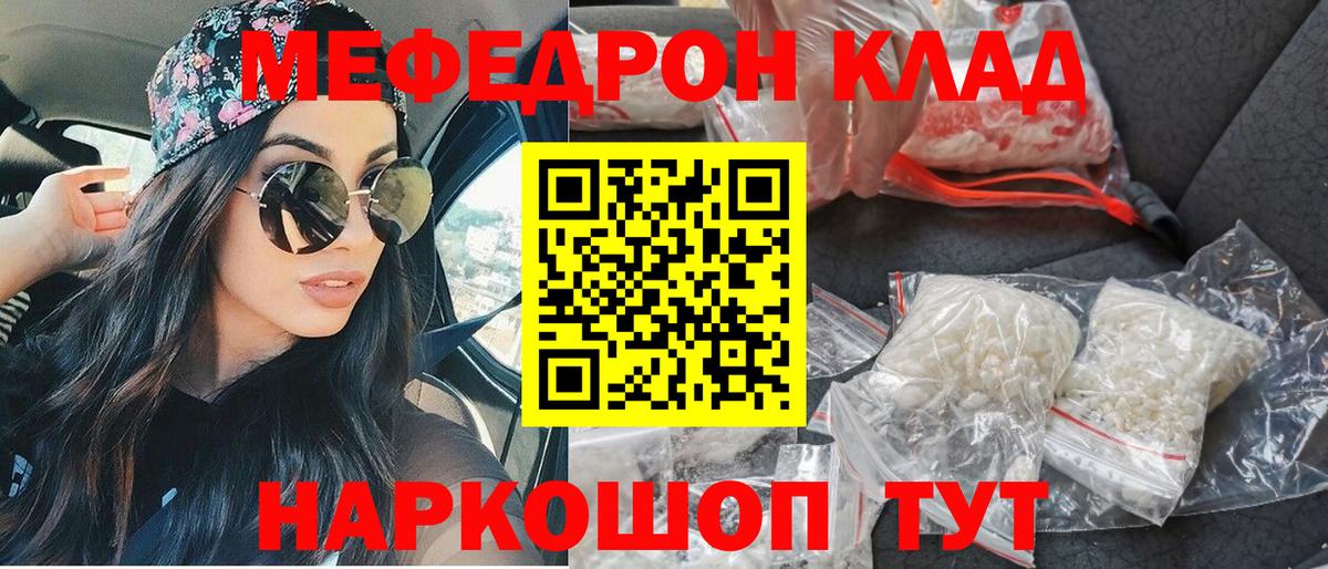 Мефедрон  МЕФ  Вход с VPN  Мефедрон мука  продажа наркотиков  МЕФ мука  Алейск 